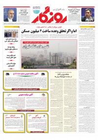 روزنامه روزگار شماره ۲۲۷۳