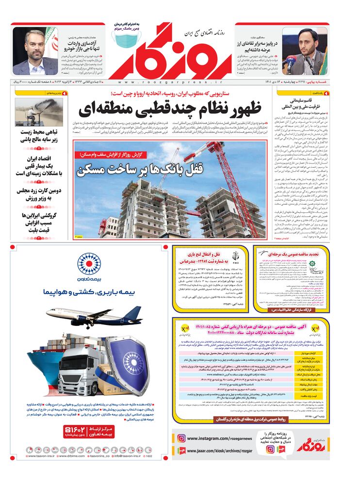 روزنامه روزگار شماره ۲۲۹۱