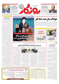 روزنامه روزگار شماره ۲۲۹۲