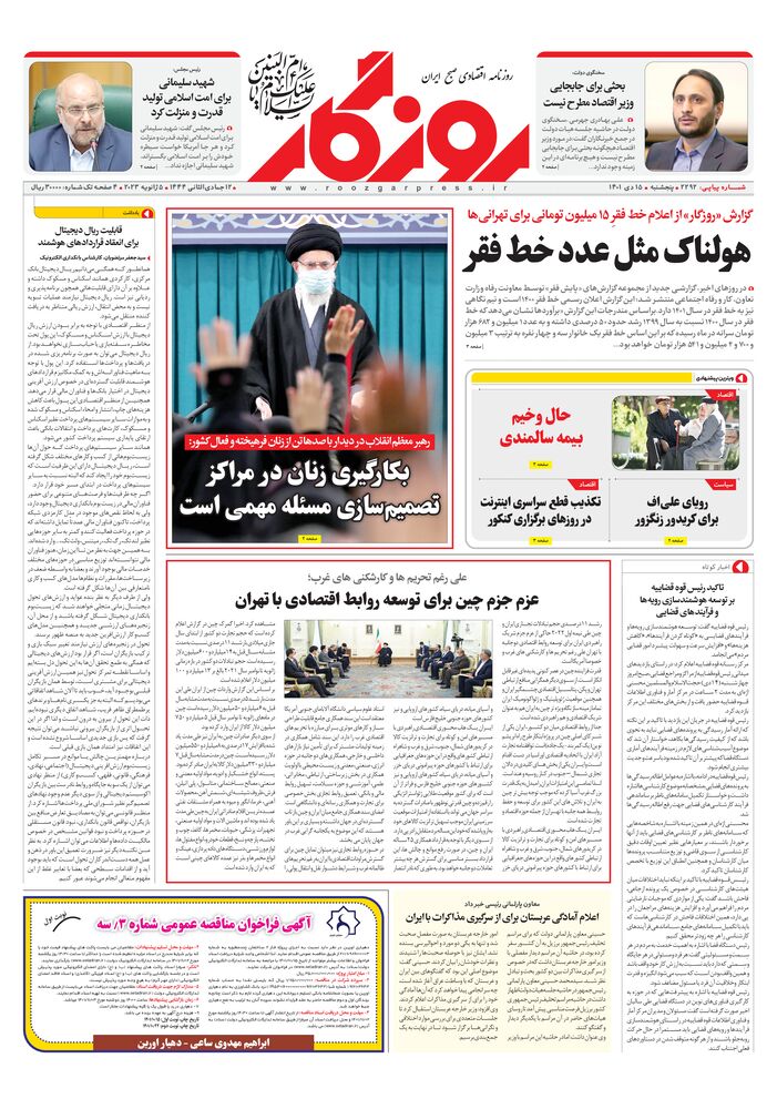 روزنامه روزگار شماره ۲۲۹۲