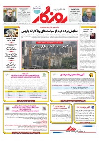 روزنامه روزگار شماره 2295