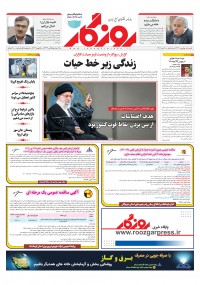 روزنامه روزگار شماره 2260