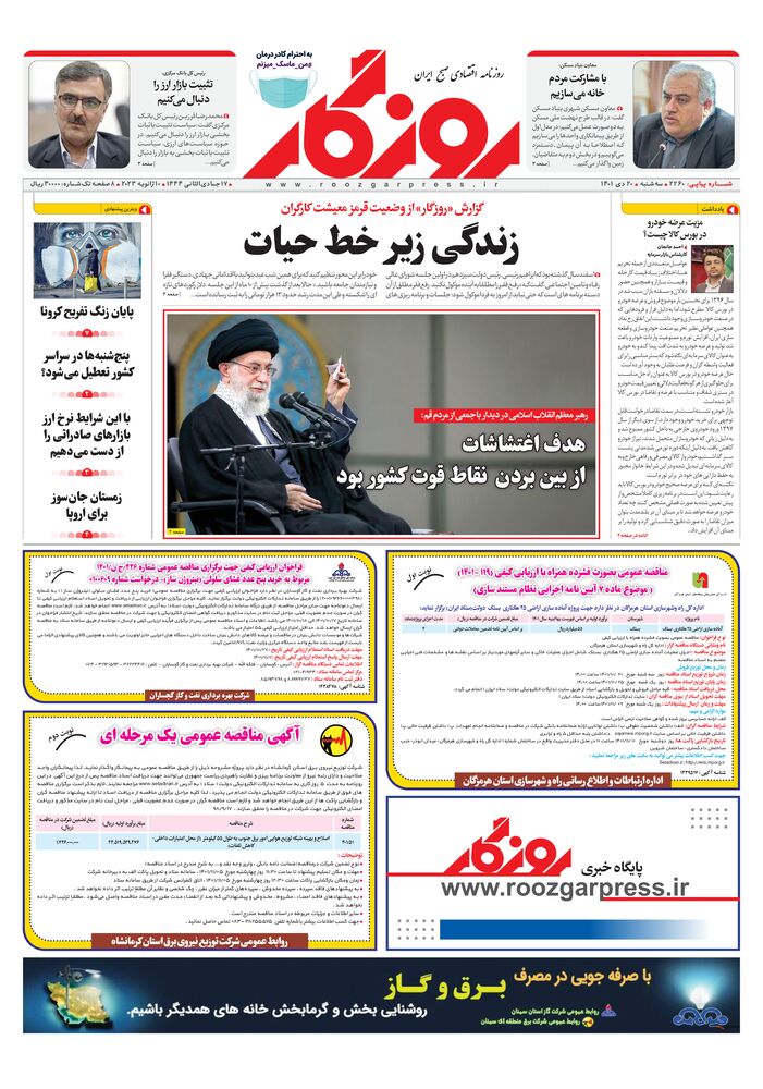 روزنامه روزگار شماره 2260