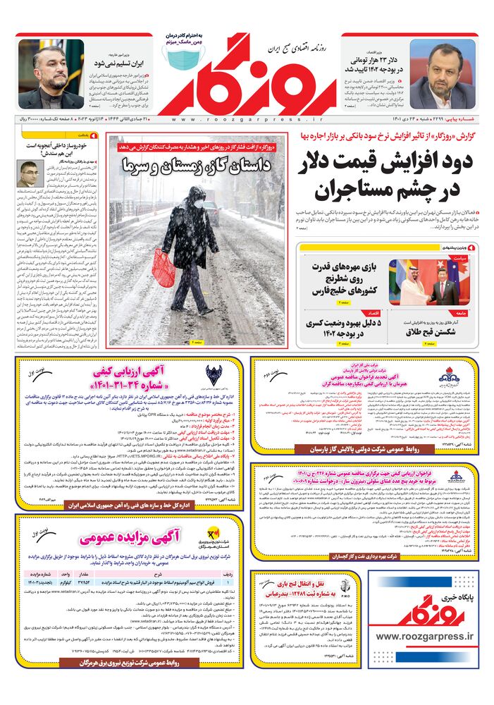 روزنامه روزگار شماره 2299