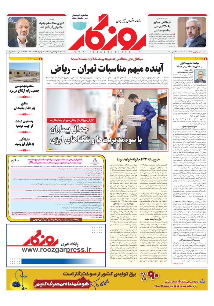 روزنامه روزگار شماره ۲۳۰۲