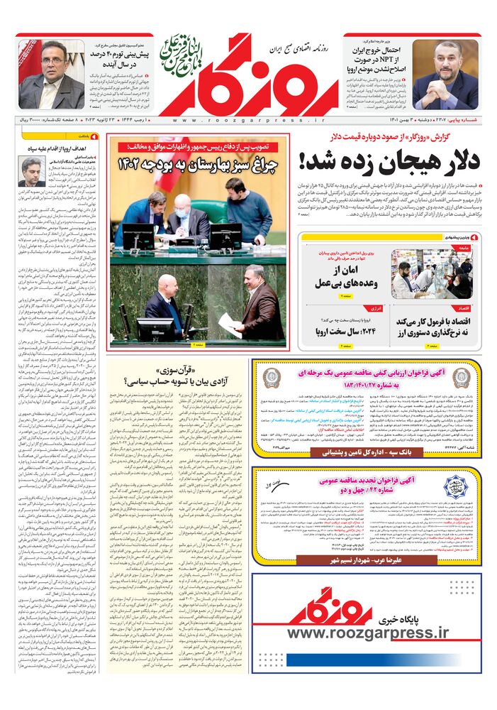 روزنامه روزگار شماره 2307