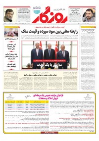 روزنامه روزگار شماره 2306