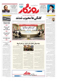 روزنامه روزگار شماره 2310