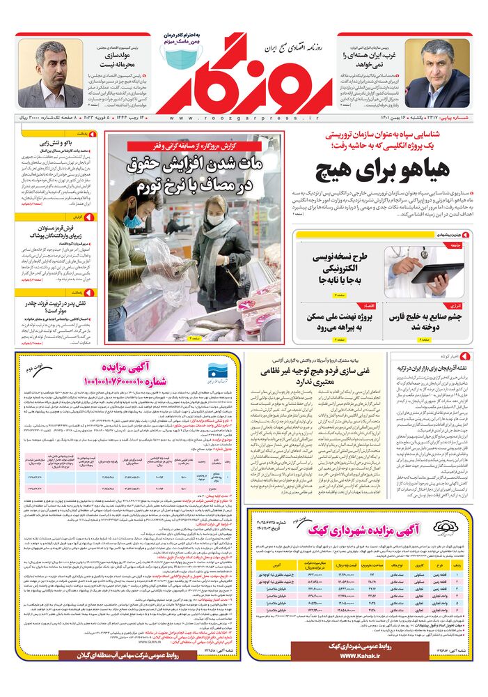 روزنامه روزگار شماره 2317