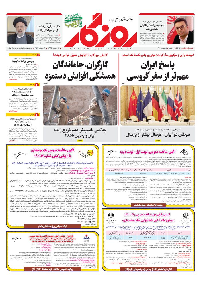 روزنامه روزگار شماره 2318