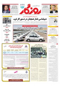 روزنامه روزگار شماره ۲۳۲۰