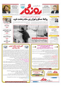 روزنامه روزگار شماره ۲۳۲۳