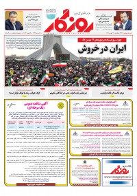 روزنامه روزگار شماره ۲۳۲۲