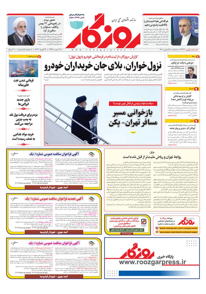 روزنامه روزگار شماره ۲۳۲۴