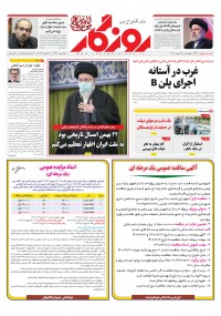 روزنامه روزگار شماره ۲۳۲۶