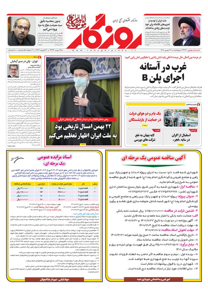 روزنامه روزگار شماره ۲۳۲۶