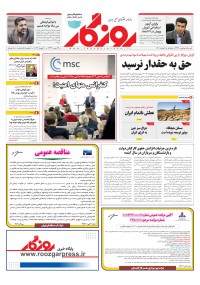 روزنامه روزگار شماره ۲۳۲۸