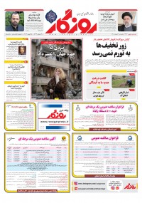 روزنامه روزگار شماره ۲۳۳۲