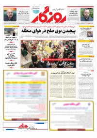 روزنامه روزگار شماره ۲۳۳۵