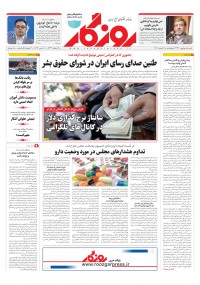 روزنامه روزگار شماره ۲۳۳۷