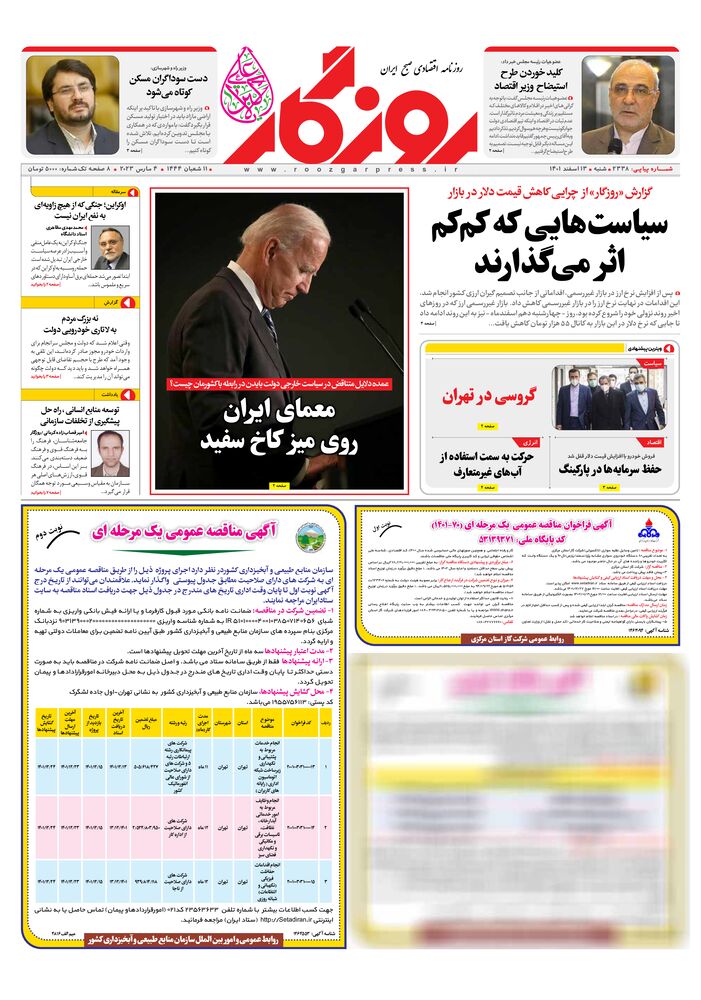 روزنامه روزگار شماره ۲۳۳۸