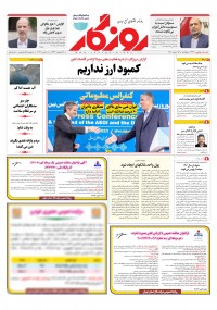 روزنامه روزگار شماره ۲۳۳۹