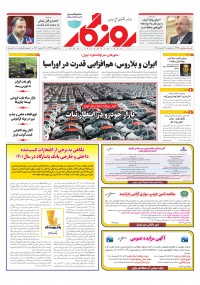 روزنامه روزگار شماره ۲۳۴۵