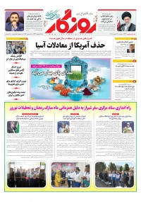 روزنامه روزگار شماره ۲۳۴۹