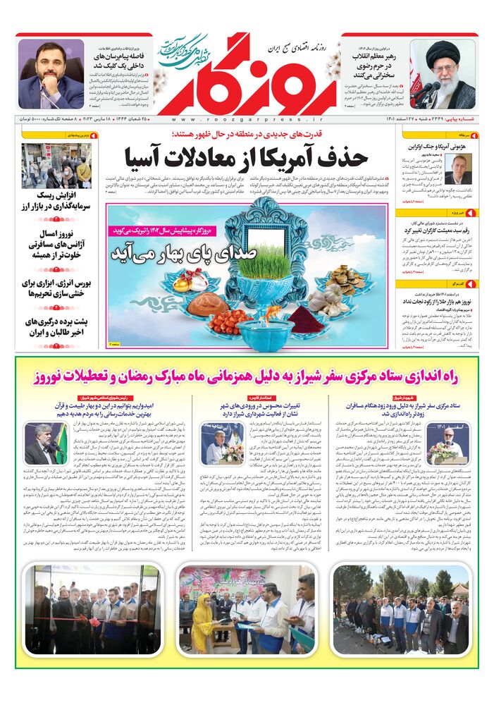 روزنامه روزگار شماره ۲۳۴۹