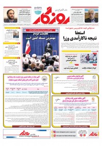 روزنامه روزگار شماره ۲۳۵۱