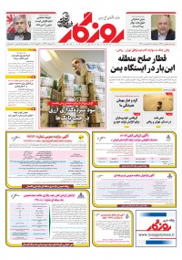 روزنامه روزگار شماره 2355