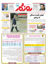 روزنامه روزگار شماره ۲۳۶۱