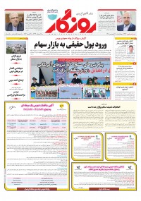 روزنامه روزگار شماره 2362