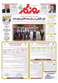 روزنامه روزگار شماره 2363