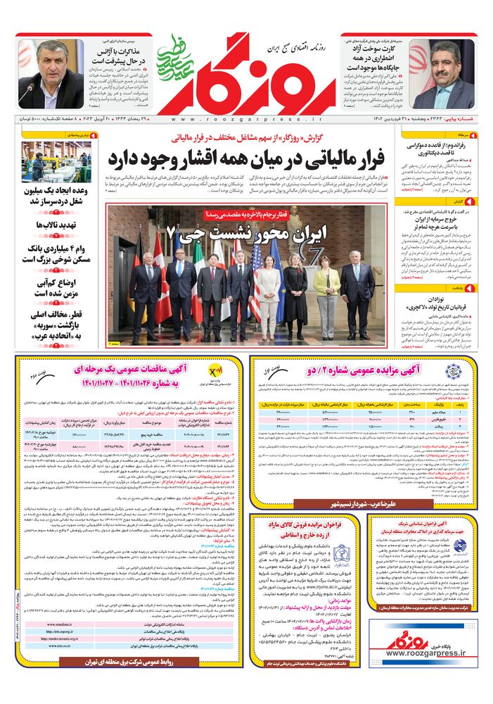 روزنامه روزگار شماره 2363