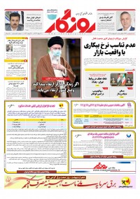 روزنامه روزگار شماره ۲۳۶۹