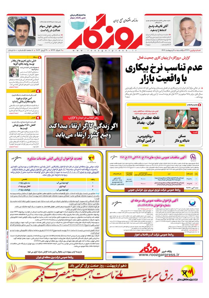 روزنامه روزگار شماره ۲۳۶۹