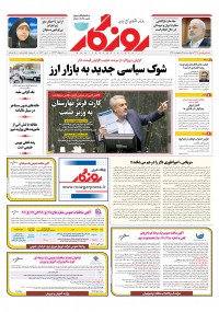 روزنامه روزگار شماره 2370