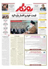 روزنامه روزگار شماره 2371