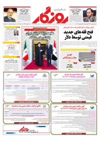 روزنامه روزگار شماره ۲۳۷۳