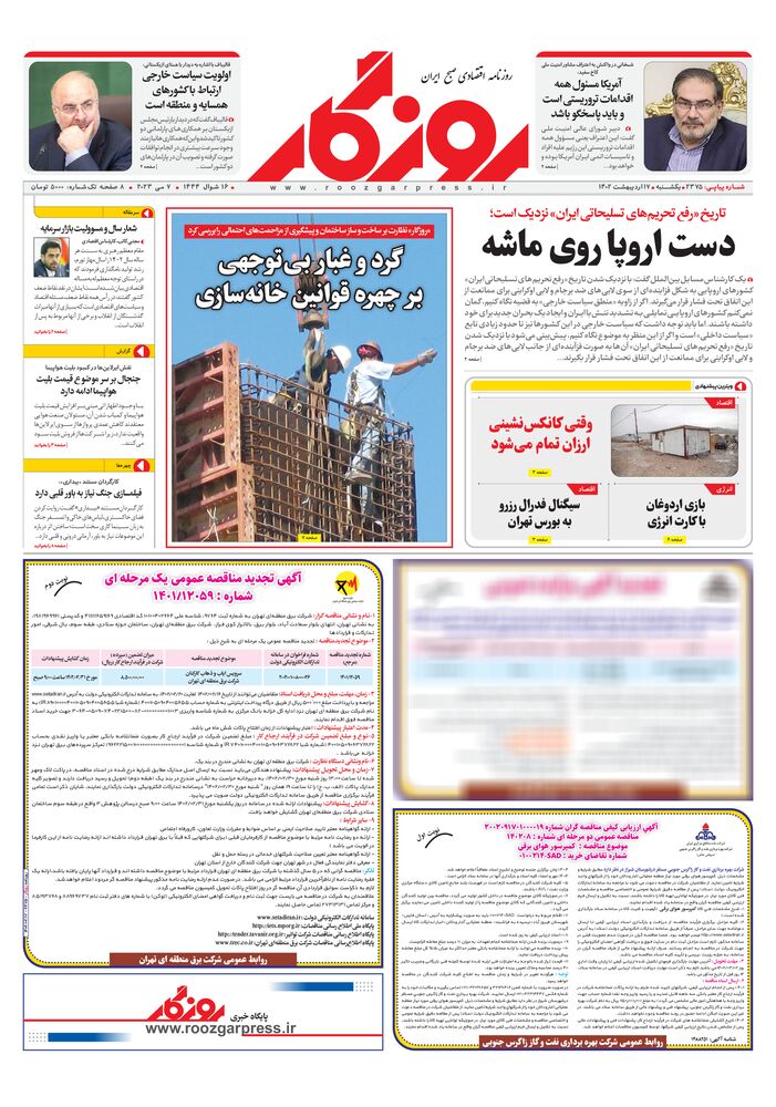 روزنامه روزگار شماره ۲۳۷۵