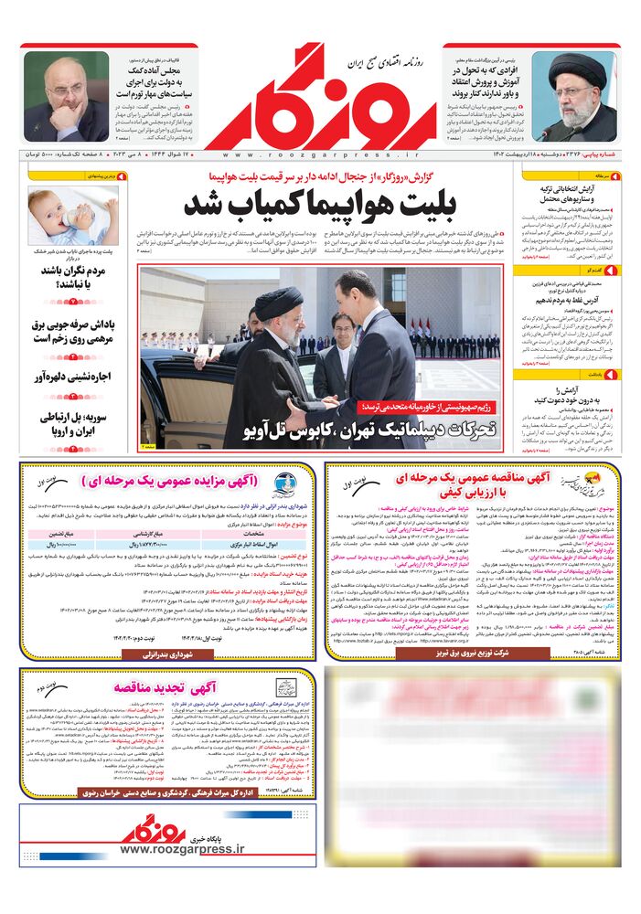 روزنامه روزگار شماره ۲۳۷۶