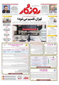 روزنامه روزگار شماره ۲۳۷۸