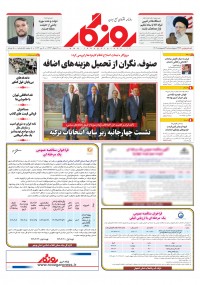 روزنامه روزگار شماره ۲۳۷۹