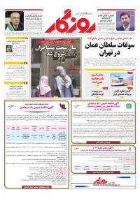 روزنامه روزگار شماره ۲۳۸۱