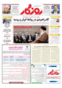 روزنامه روزگار شماره ۲۳۸۴