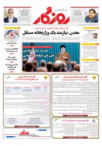 روزنامه روزگار شماره ۲۳۸۶