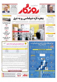 روزنامه روزگار شماره ۲۳۸۸