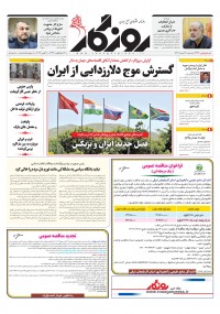 روزنامه روزگار شماره 2396