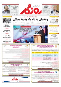 روزنامه روزگار شماره ۲۳۹۸